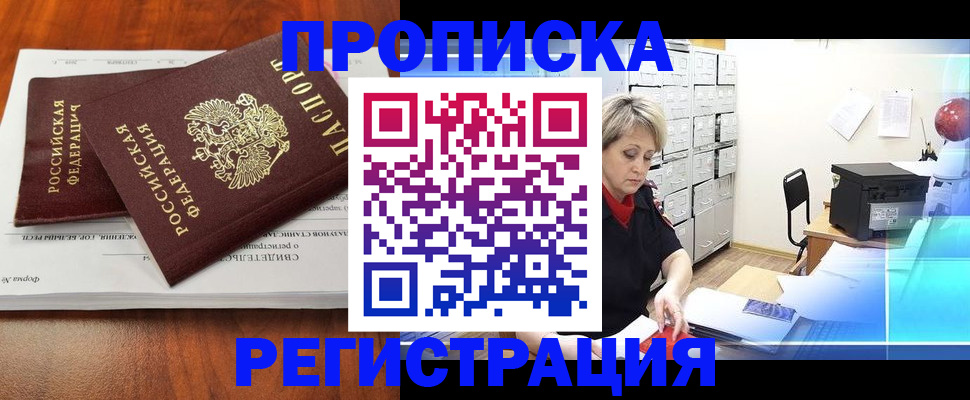 прописка в квартире в Карабаше