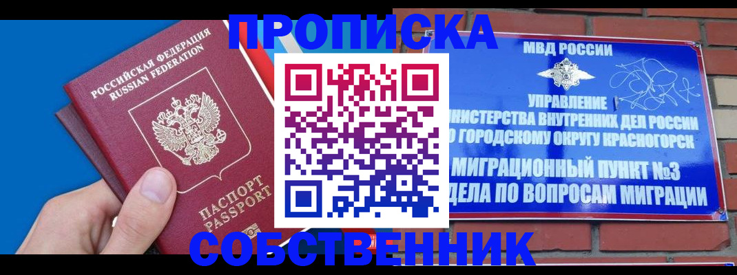 прописка штамп в Карабаше